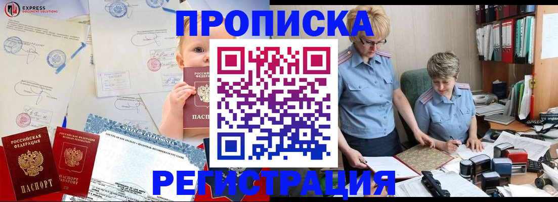 прописка законно в Луге