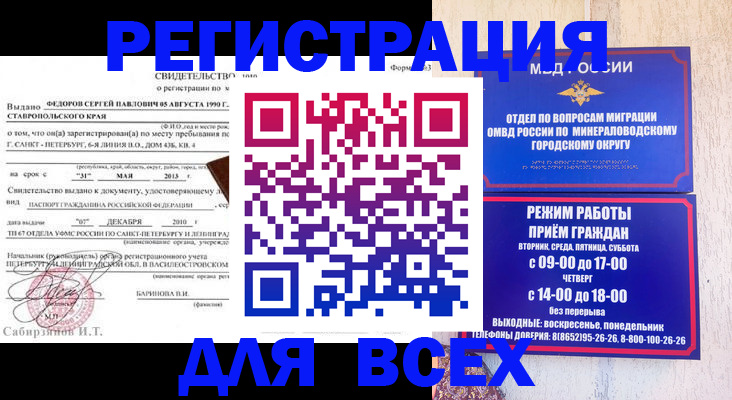 временная регистрация поиск в Луге