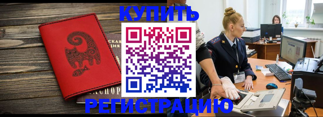 купить прописку в Луге